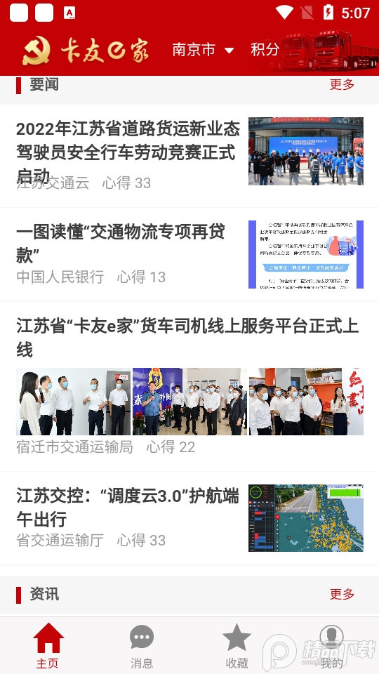 卡友e家app官方版