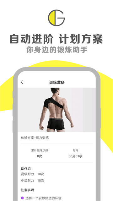 G动锻炼盆底肌app