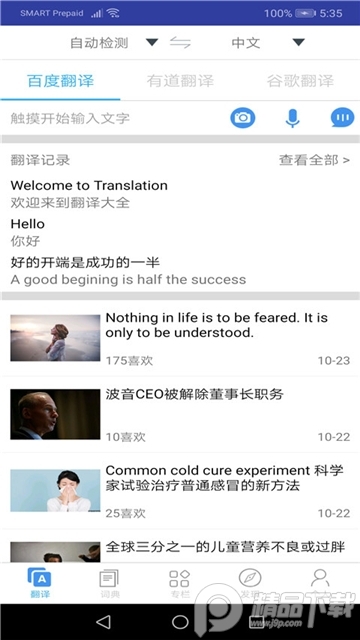 快译通手机移动端