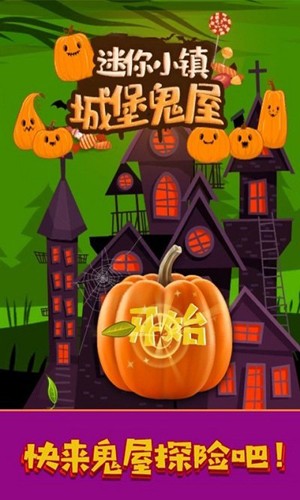 迷你城堡小镇鬼屋最新版