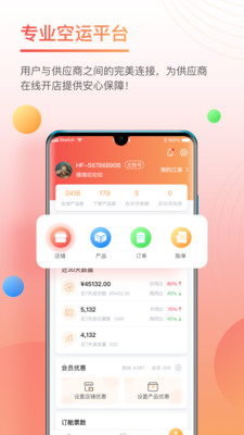 三脚猫物流圈移动客户端