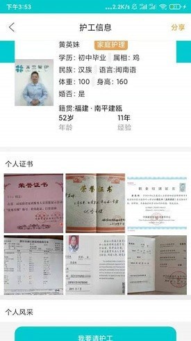 青果智护月嫂版手机端