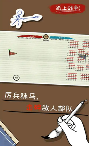 纸上战争2手机版