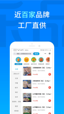 有冻品app手机版