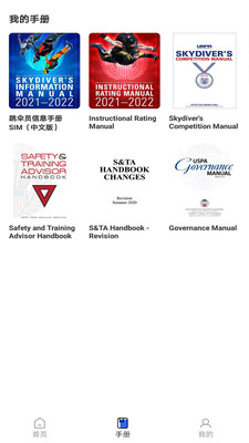 跳伞助手app官方版免费下载