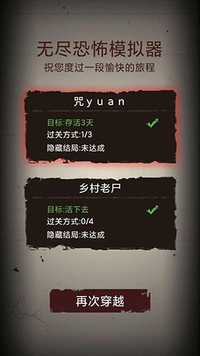 无尽恐怖模拟器免广告版