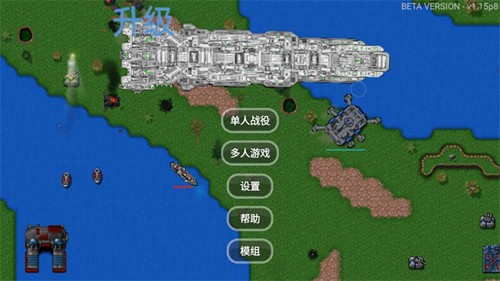 铁锈战争升级模组5.0