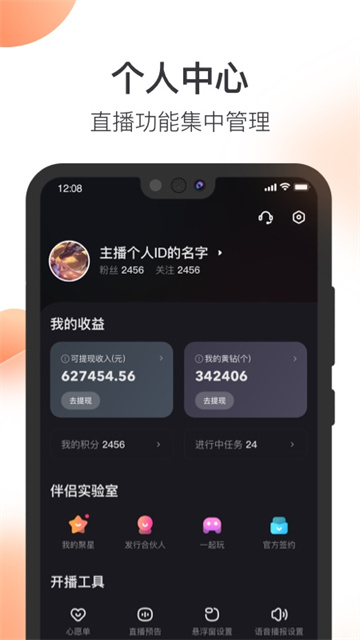 快手直播伴侣app