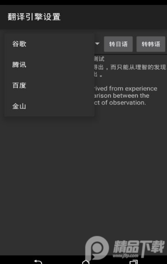 快译通手机移动端