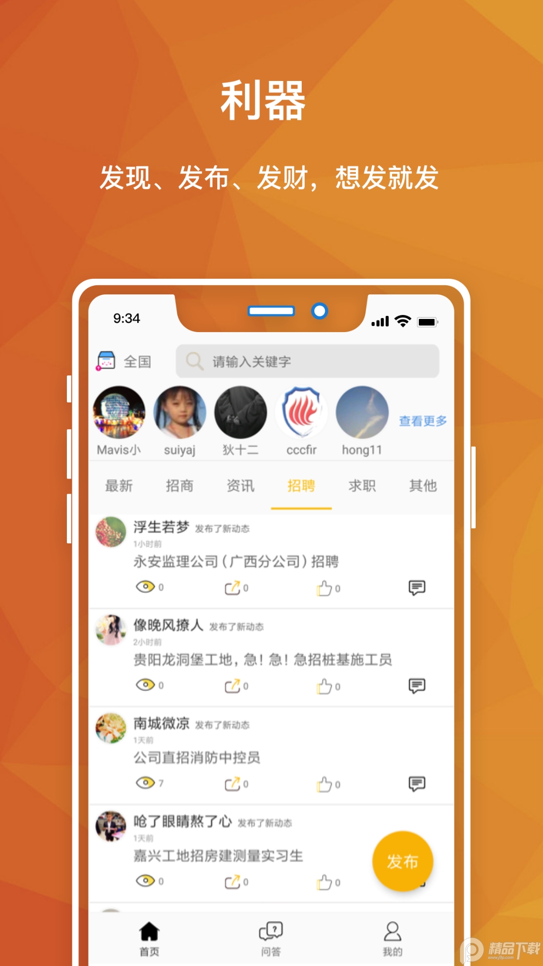 利器app安卓最新版