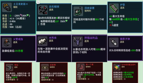 土豆地下城游戏攻略3