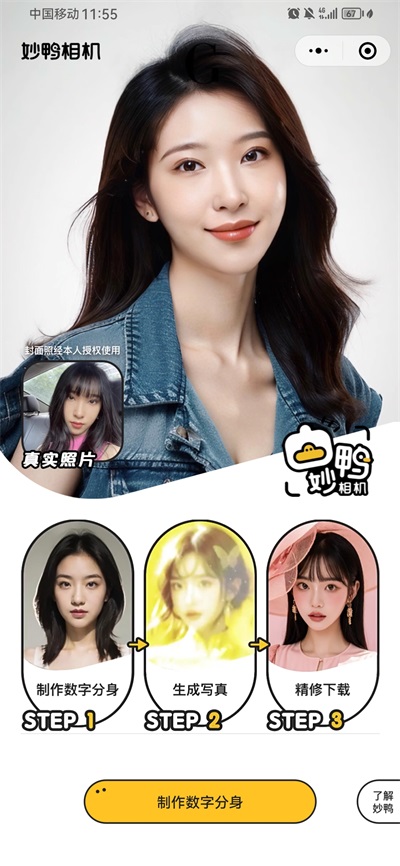 妙鸭相机app最新版本