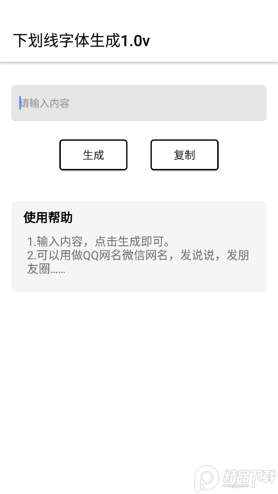 轩颜下划线字体生成器2025最新版