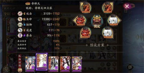 阴阳师帝释天御魂怎么搭配4