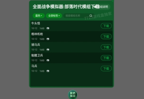 全面战争模拟器部落时代内置菜单图片1