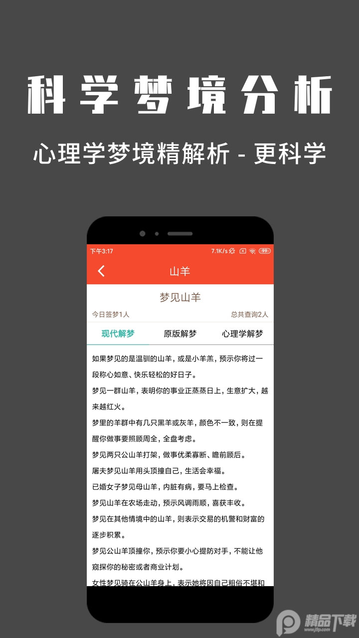 问梦app手机移动版