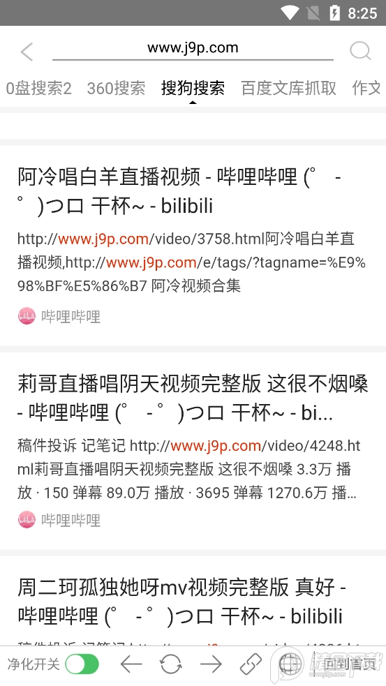 净化云搜索软件定制版