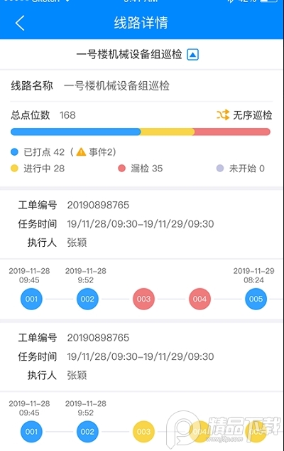 数网星设备云官方最新版