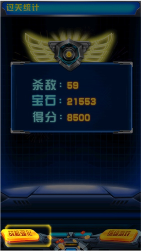 飞机大战之全民雷电攻略9
