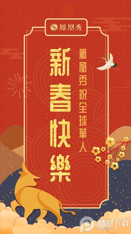 鳳凰秀谷歌最新版