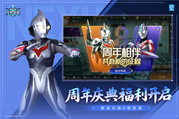 奥特曼传奇英雄华为版