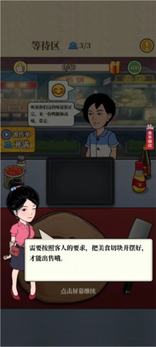 幸福美食街卤水摊模拟玩法攻略1