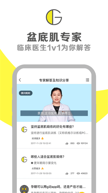 G动锻炼盆底肌app