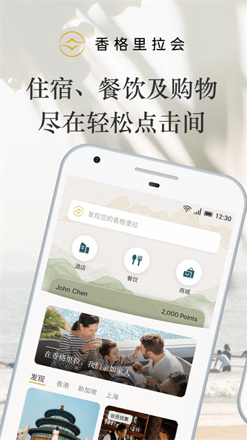 香格里拉酒店app