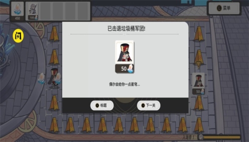 垃圾桶军团2.0版游戏玩法