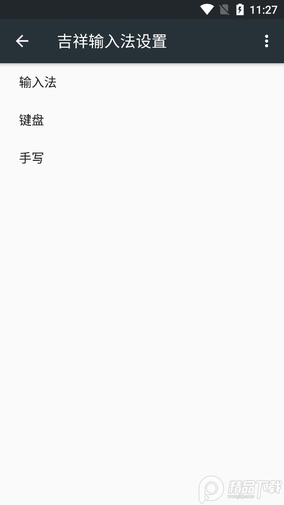 吉祥输入法老人输入法软件