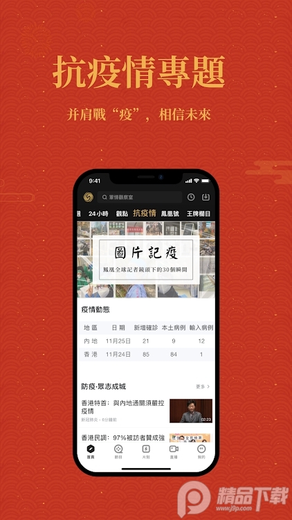鳳凰秀谷歌最新版