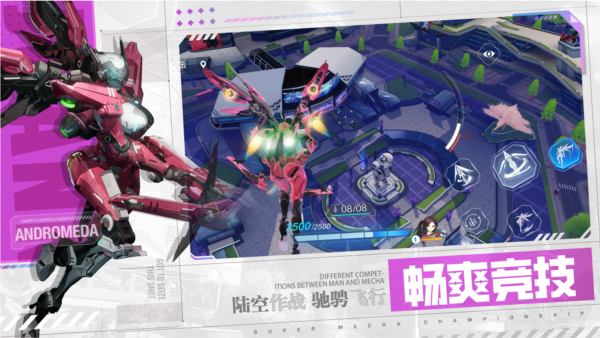 机动都市阿尔法安卓版