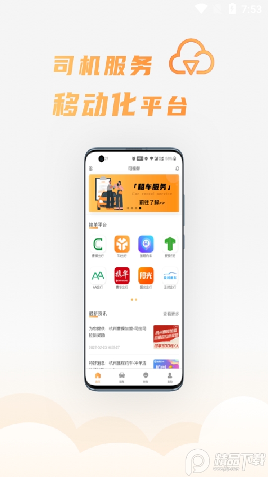 司福御app官方版