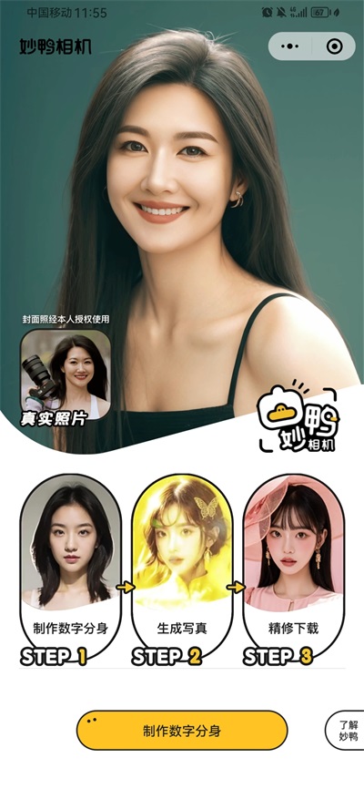 妙鸭相机app最新版本