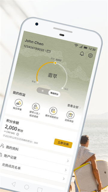 香格里拉酒店app
