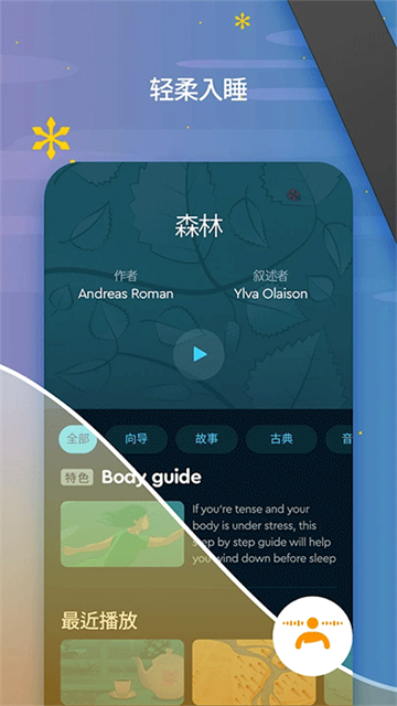 Sleep Cycle官方版