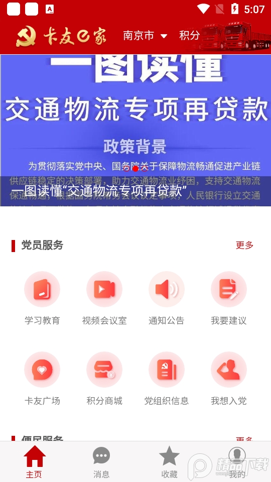 卡友e家app官方版
