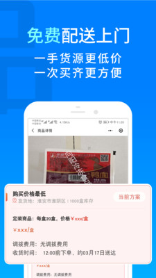 有冻品app手机版