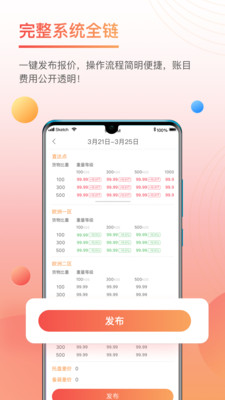 三脚猫物流圈移动客户端