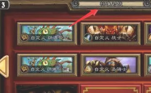 炉石传说国际版图片2