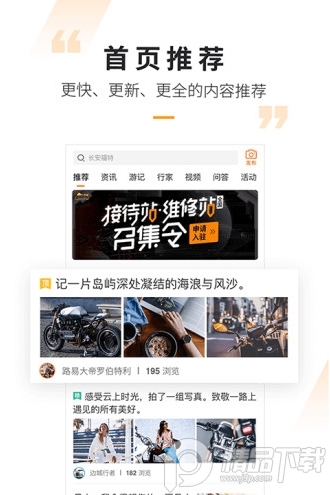 摩托范商家版客户端