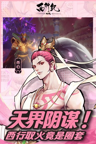 西行纪燃魂九游服