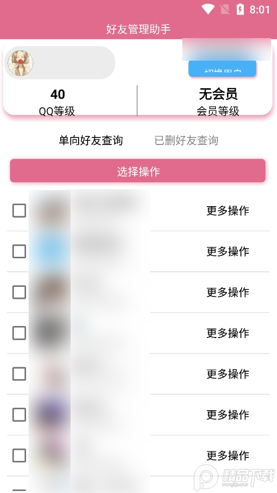 2025qq好友管理助手软件