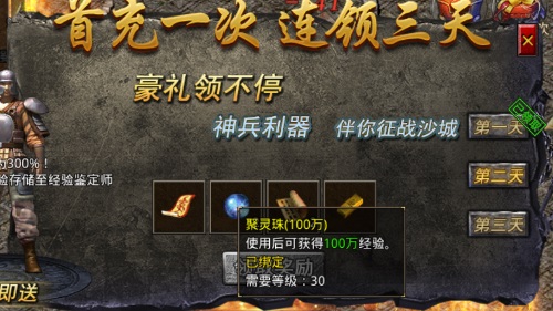 原始传奇红包服图片2