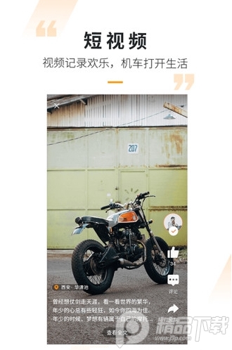 摩托范商家版客户端