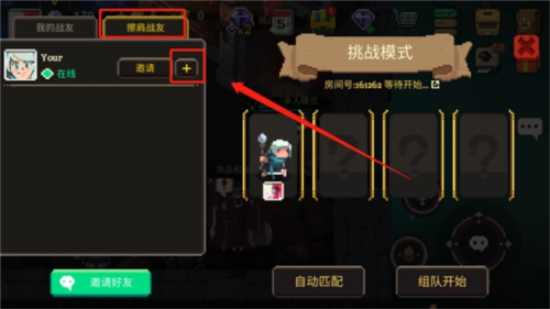 元素地牢内置作弊菜单破解版怎么加好友3