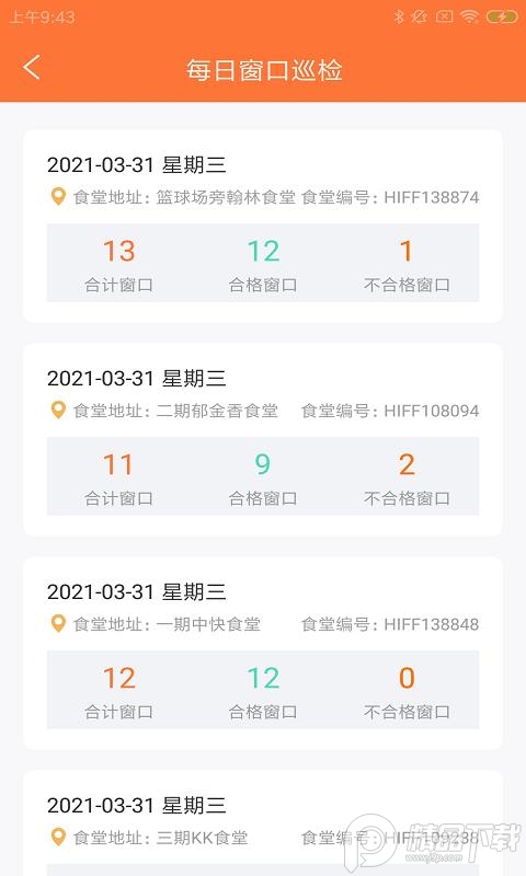 微校勤App移动版