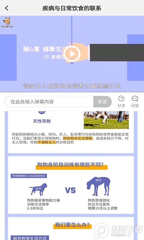 宠物训养小课堂软件
