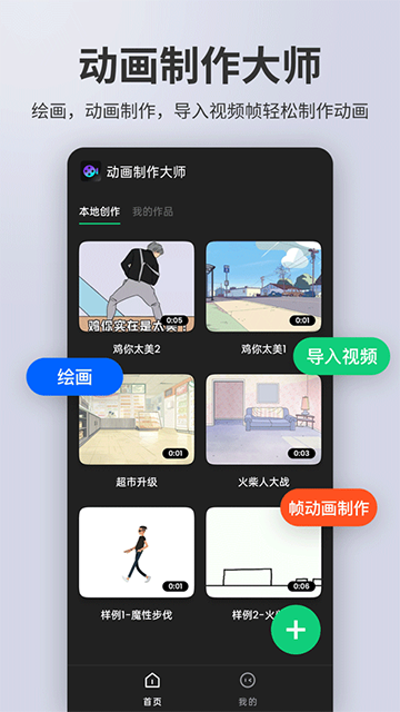 动画制作大师App