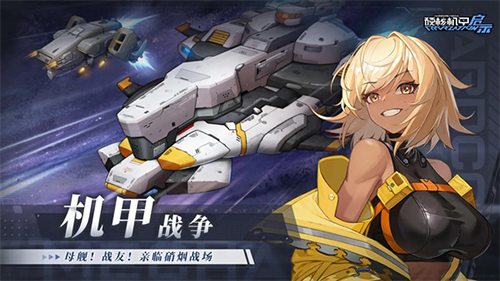 硬核机甲启示测试服